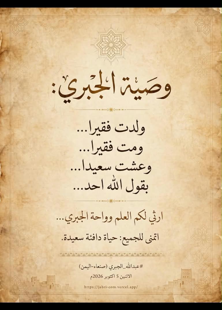تراث اليمن - واحة الجبري